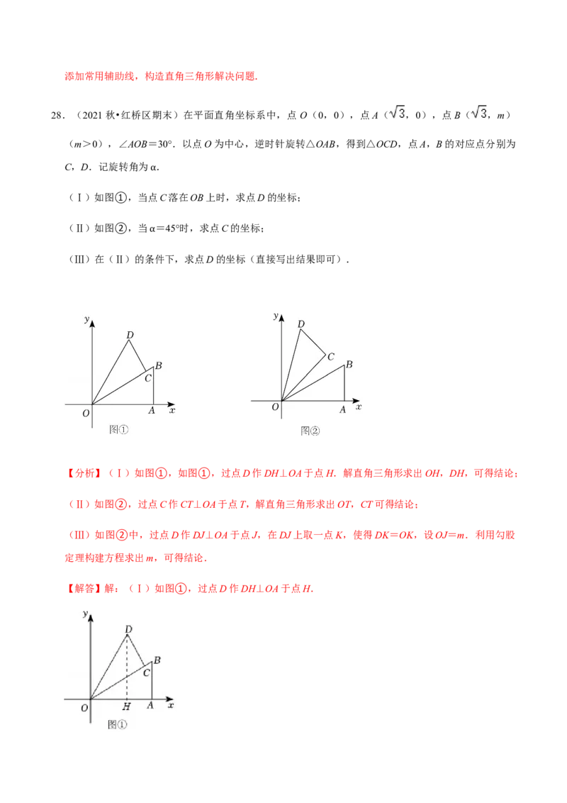 专题03旋转（12个考点）-九年级数学上学期（人教版）（教师版）_人教版数学九年级上册_版本二_九年级数学上册（人教版）_期中期末