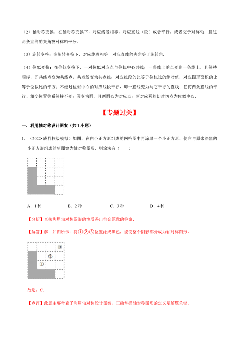 专题03旋转（12个考点）-九年级数学上学期（人教版）（教师版）_人教版数学九年级上册_版本二_九年级数学上册（人教版）_期中期末
