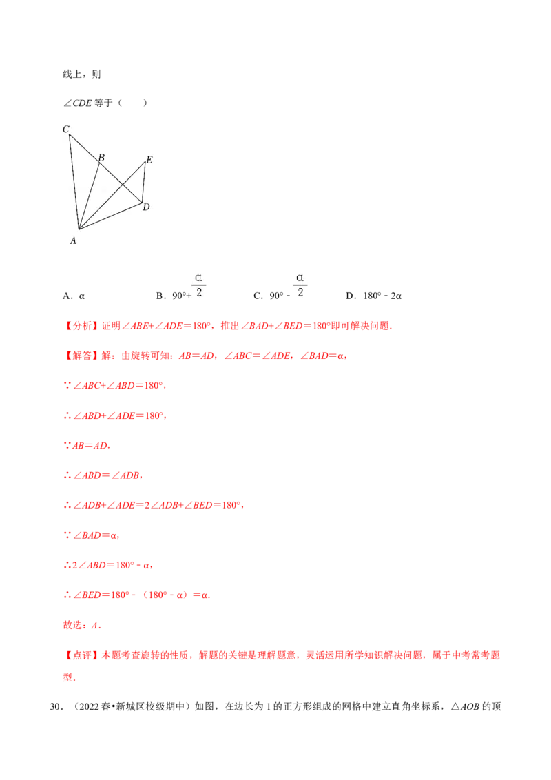 专题03旋转（12个考点）-九年级数学上学期（人教版）（教师版）_人教版数学九年级上册_版本二_九年级数学上册（人教版）_期中期末
