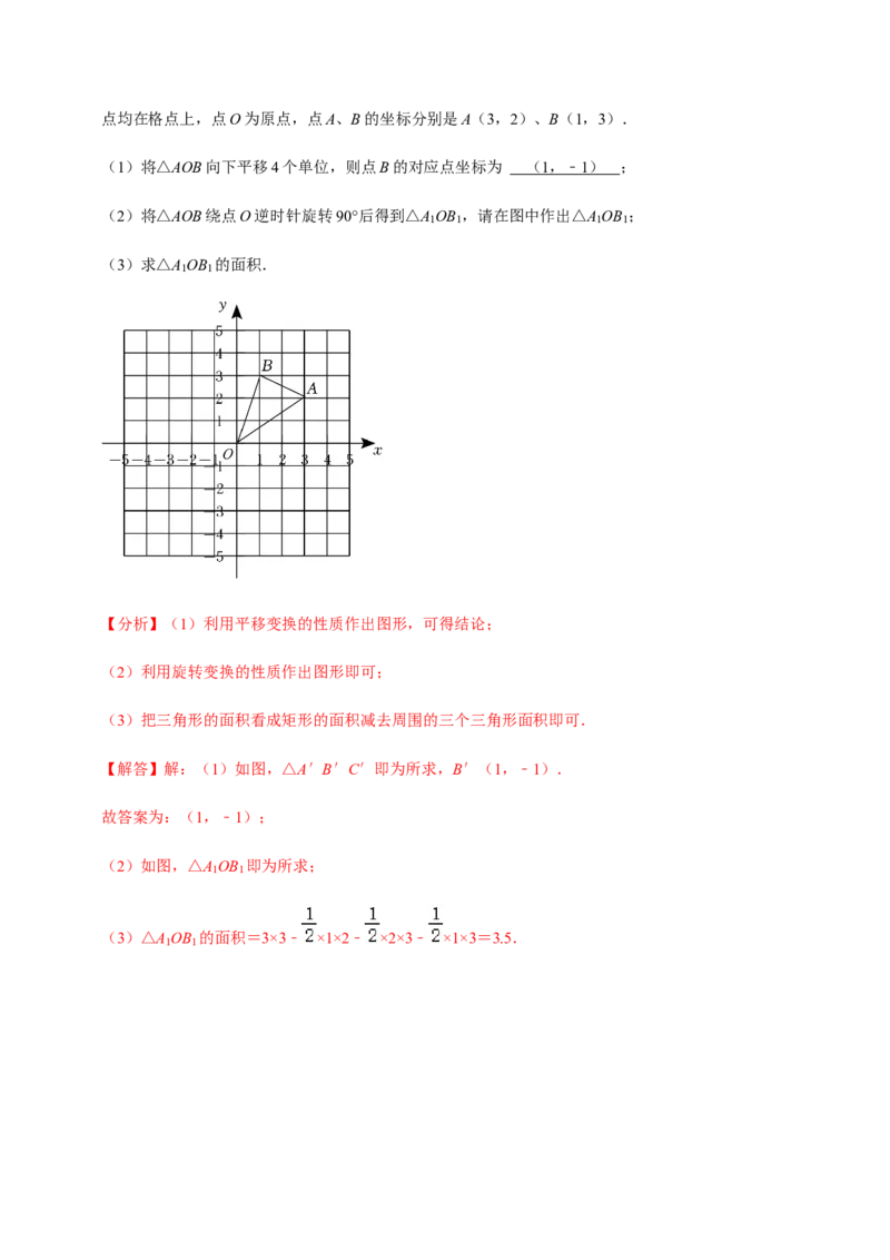 专题03旋转（12个考点）-九年级数学上学期（人教版）（教师版）_人教版数学九年级上册_版本二_九年级数学上册（人教版）_期中期末