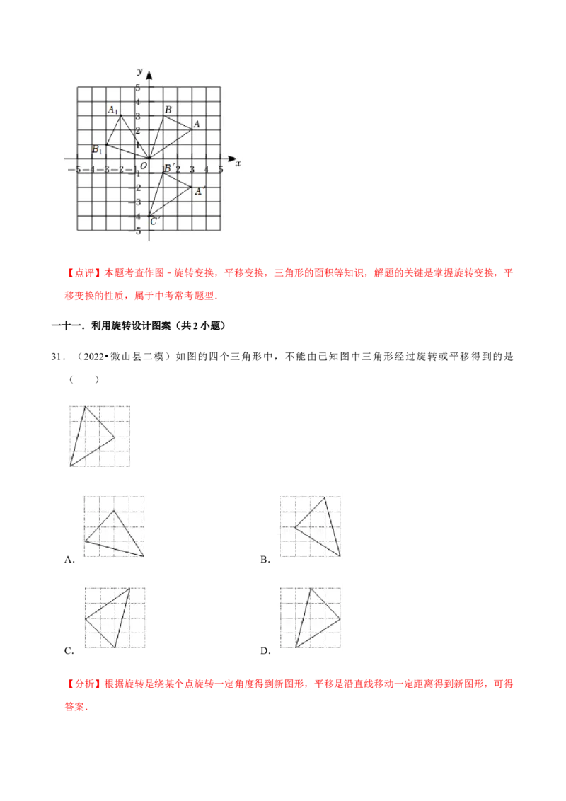 专题03旋转（12个考点）-九年级数学上学期（人教版）（教师版）_人教版数学九年级上册_版本二_九年级数学上册（人教版）_期中期末