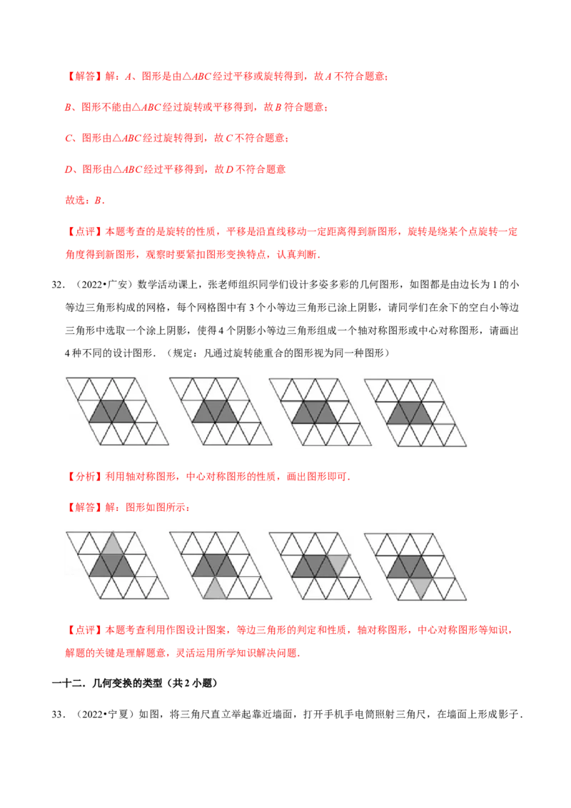 专题03旋转（12个考点）-九年级数学上学期（人教版）（教师版）_人教版数学九年级上册_版本二_九年级数学上册（人教版）_期中期末