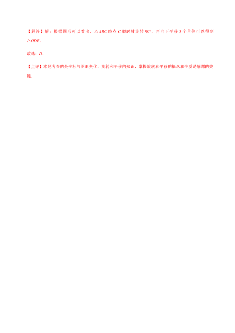 专题03旋转（12个考点）-九年级数学上学期（人教版）（教师版）_人教版数学九年级上册_版本二_九年级数学上册（人教版）_期中期末