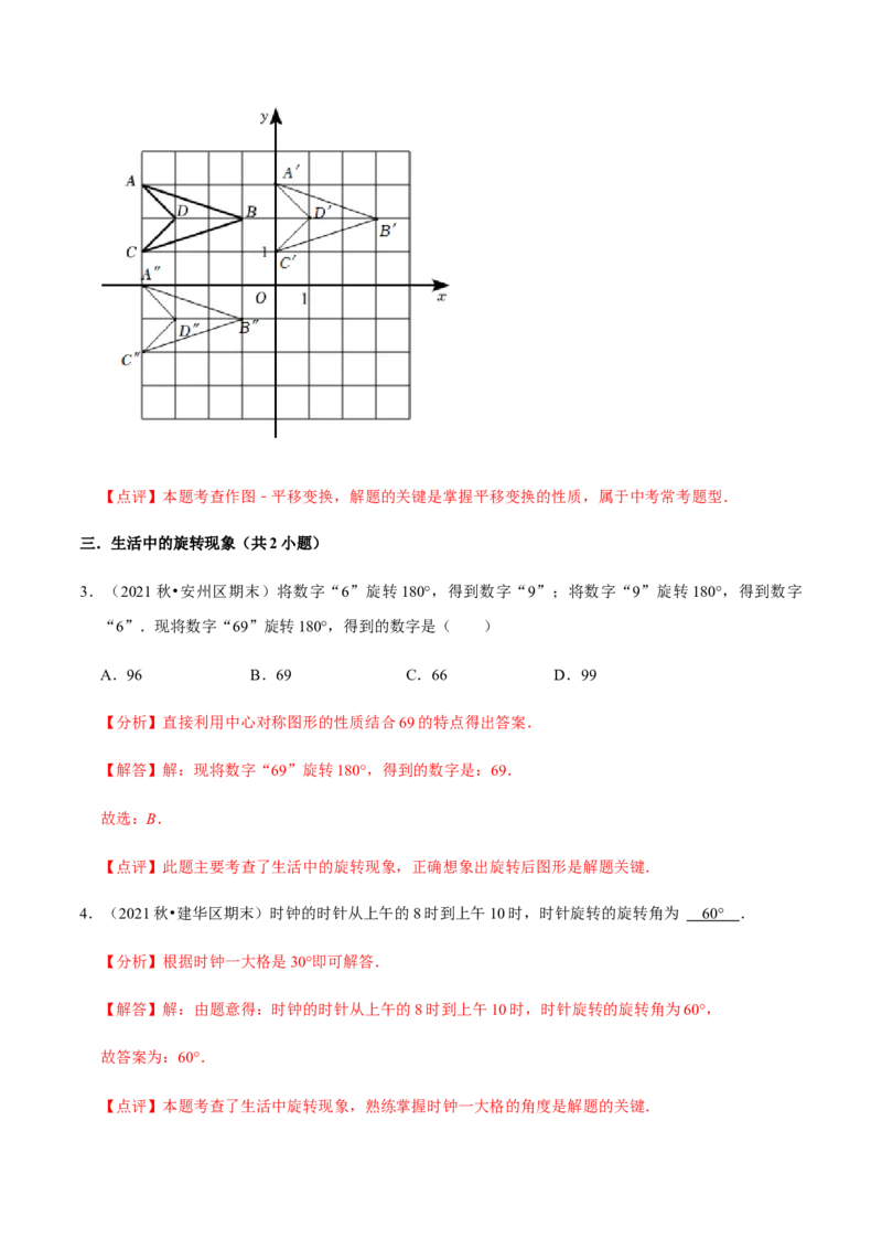 专题03旋转（12个考点）-九年级数学上学期（人教版）（教师版）_人教版数学九年级上册_版本二_九年级数学上册（人教版）_期中期末