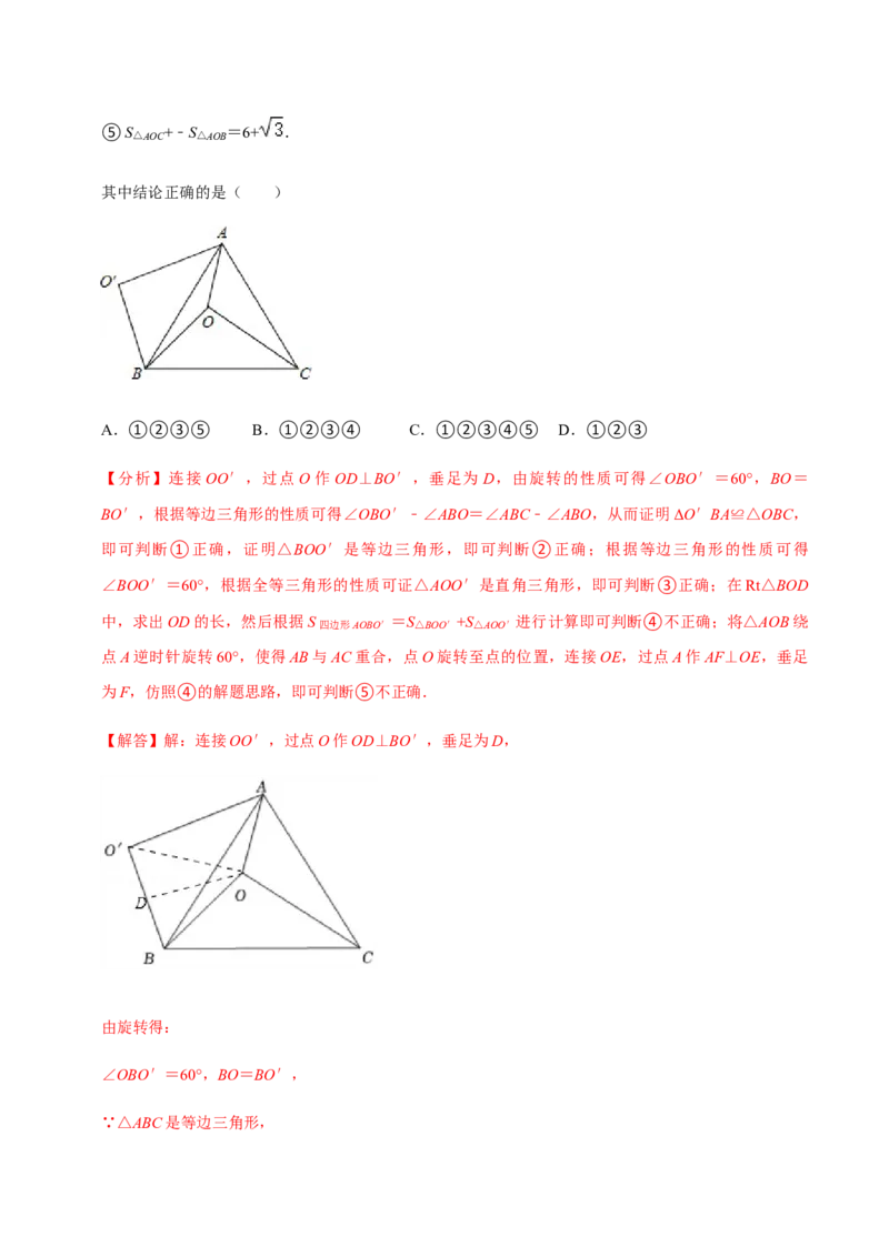 专题03旋转（12个考点）-九年级数学上学期（人教版）（教师版）_人教版数学九年级上册_版本二_九年级数学上册（人教版）_期中期末