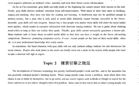写作part4冲刺作文40篇_英语专八真题c_专八版本1(优先学)_专八各类练习(赠送资料)_星火专八练习_专八写作120篇_拆分版本