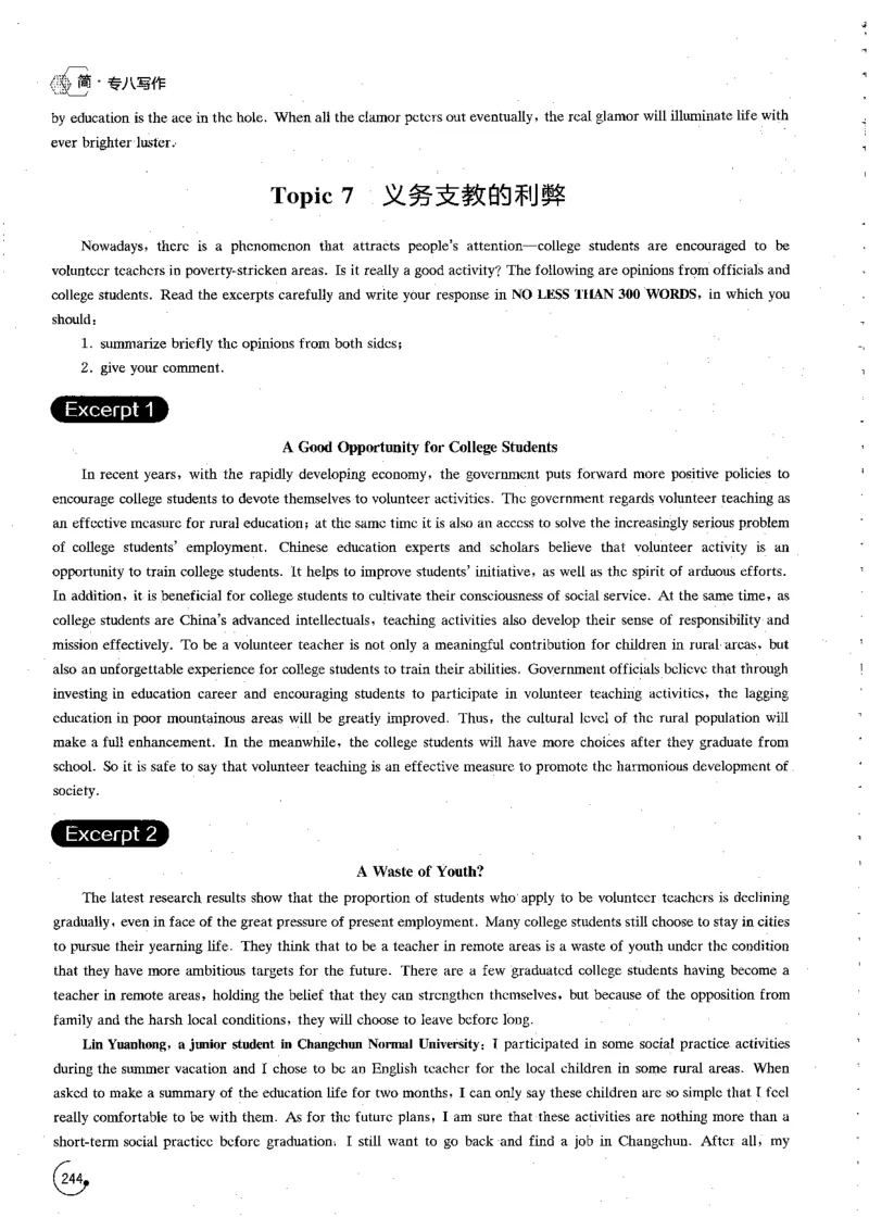写作part4冲刺作文40篇_英语专八真题c_专八版本1(优先学)_专八各类练习(赠送资料)_星火专八练习_专八写作120篇_拆分版本