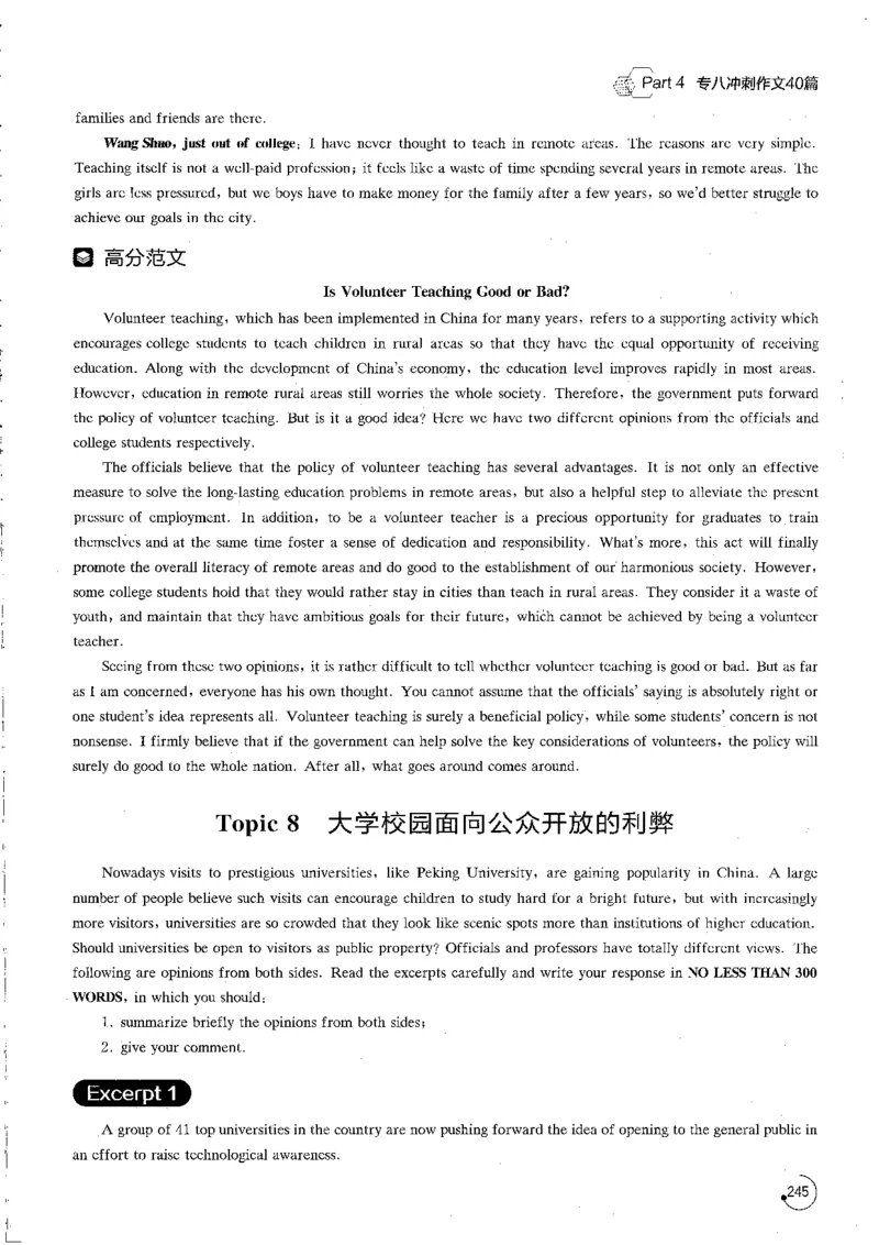 写作part4冲刺作文40篇_英语专八真题c_专八版本1(优先学)_专八各类练习(赠送资料)_星火专八练习_专八写作120篇_拆分版本