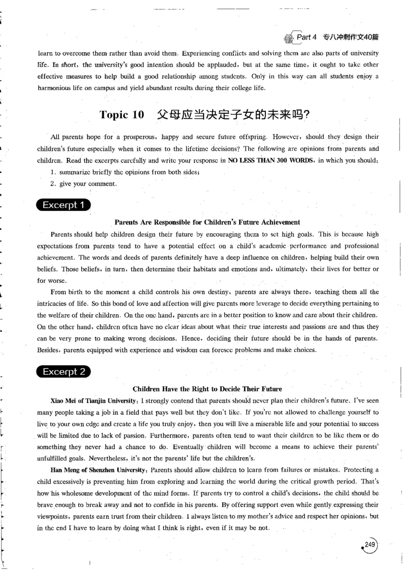 写作part4冲刺作文40篇_英语专八真题c_专八版本1(优先学)_专八各类练习(赠送资料)_星火专八练习_专八写作120篇_拆分版本