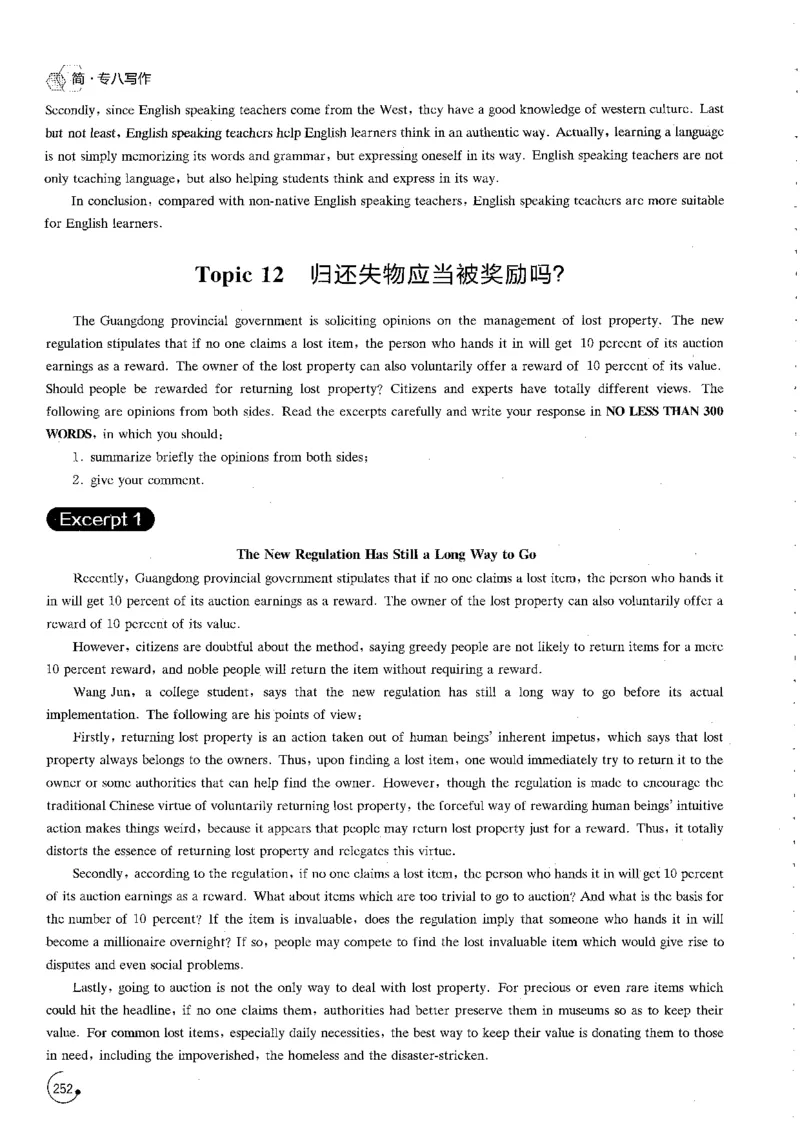 写作part4冲刺作文40篇_英语专八真题c_专八版本1(优先学)_专八各类练习(赠送资料)_星火专八练习_专八写作120篇_拆分版本