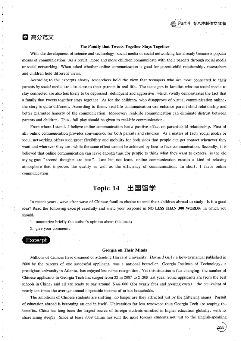 写作part4冲刺作文40篇_英语专八真题c_专八版本1(优先学)_专八各类练习(赠送资料)_星火专八练习_专八写作120篇_拆分版本