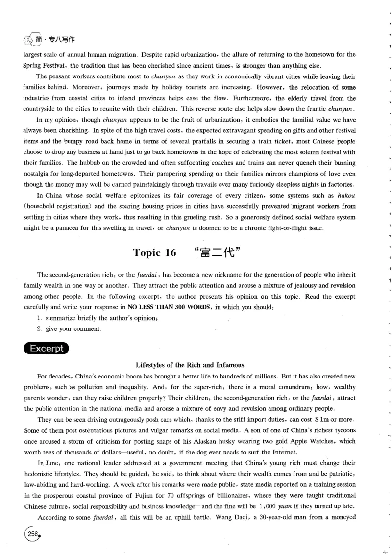 写作part4冲刺作文40篇_英语专八真题c_专八版本1(优先学)_专八各类练习(赠送资料)_星火专八练习_专八写作120篇_拆分版本