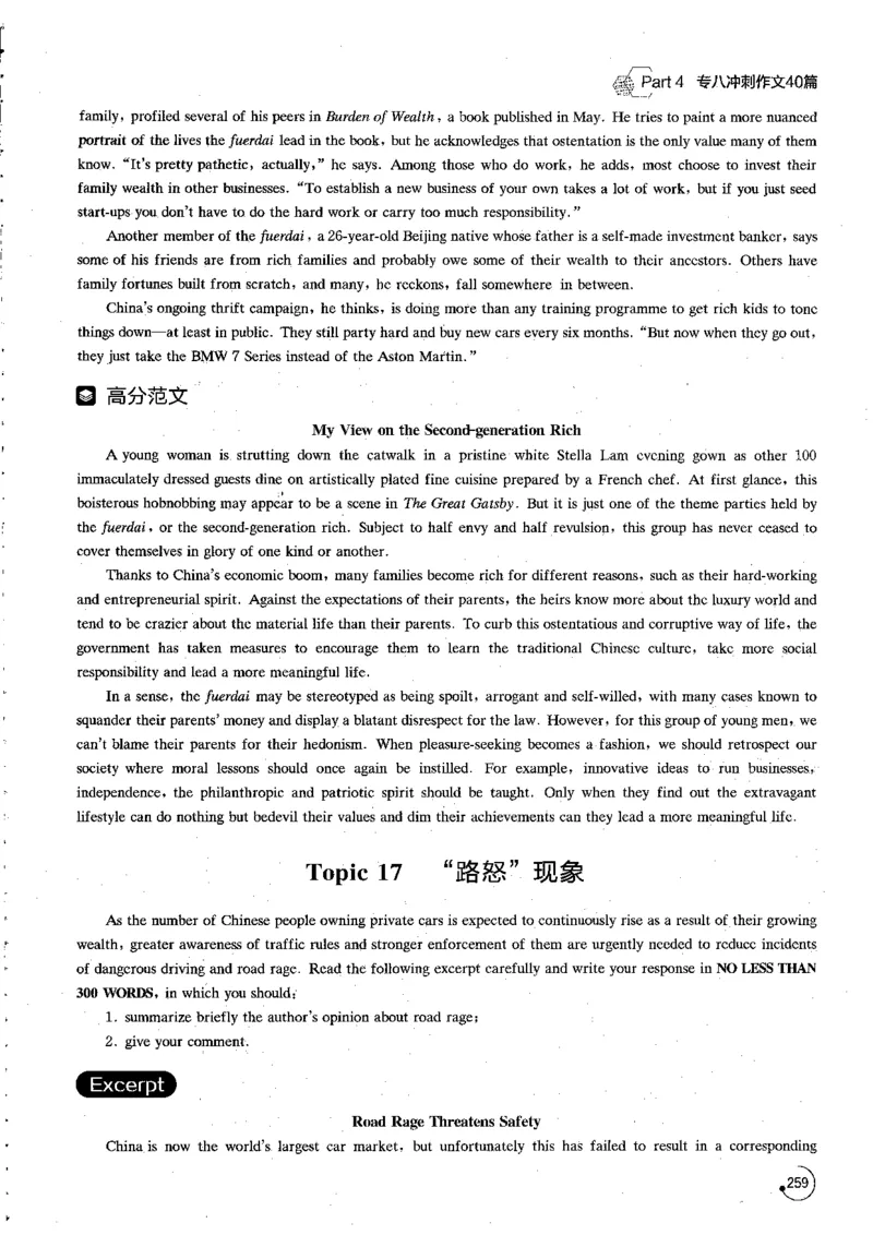 写作part4冲刺作文40篇_英语专八真题c_专八版本1(优先学)_专八各类练习(赠送资料)_星火专八练习_专八写作120篇_拆分版本