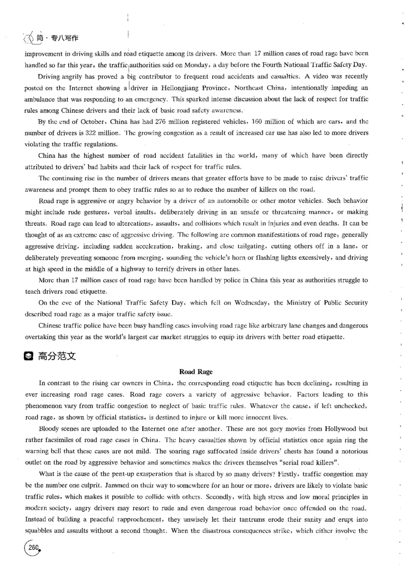写作part4冲刺作文40篇_英语专八真题c_专八版本1(优先学)_专八各类练习(赠送资料)_星火专八练习_专八写作120篇_拆分版本