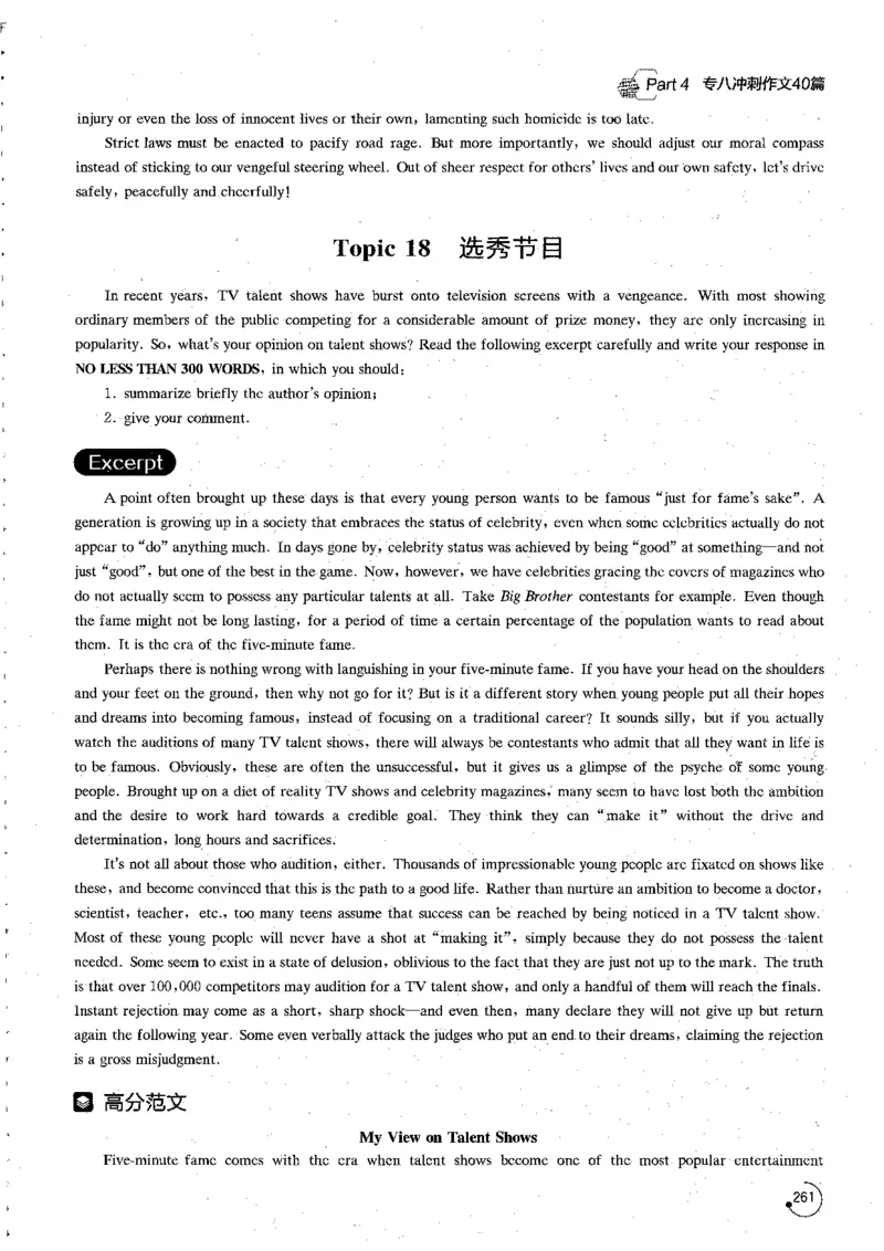 写作part4冲刺作文40篇_英语专八真题c_专八版本1(优先学)_专八各类练习(赠送资料)_星火专八练习_专八写作120篇_拆分版本