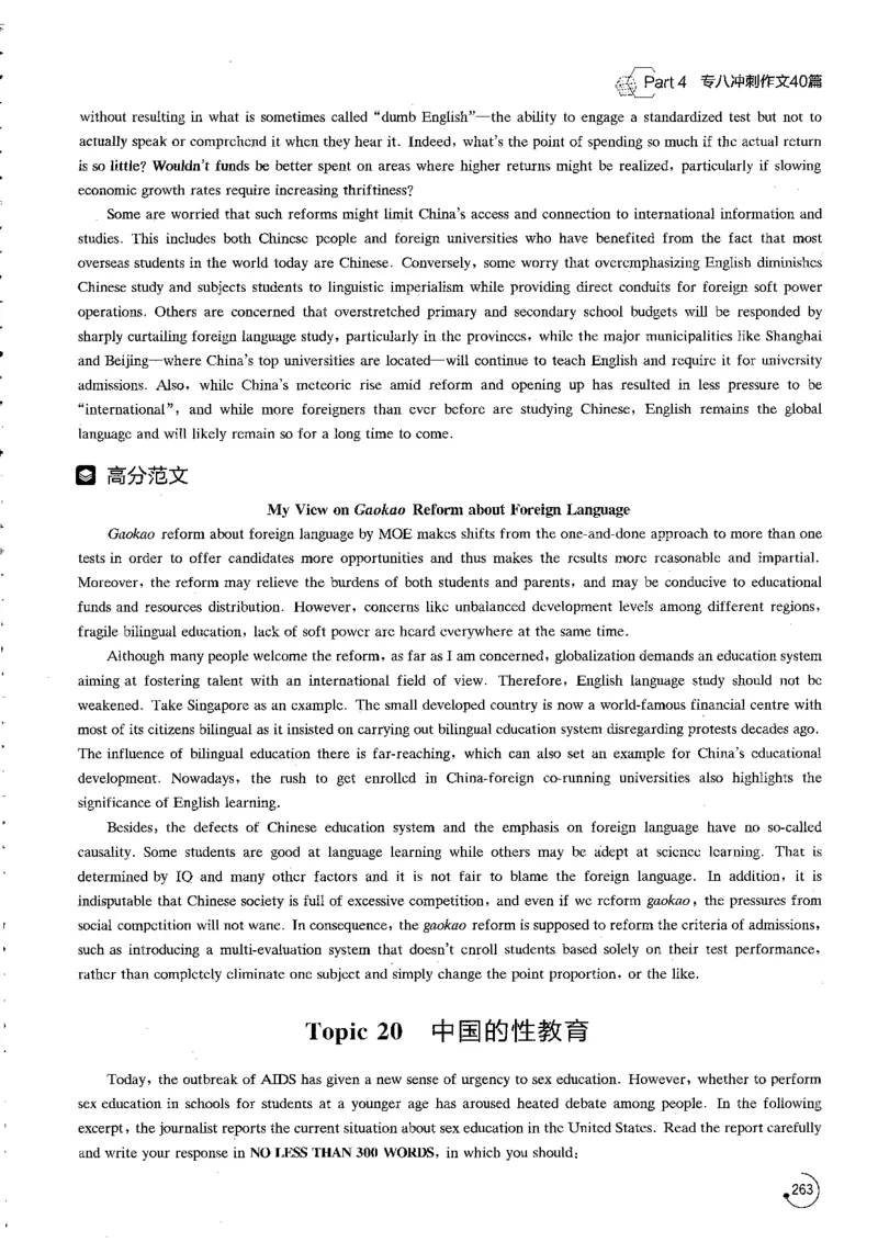 写作part4冲刺作文40篇_英语专八真题c_专八版本1(优先学)_专八各类练习(赠送资料)_星火专八练习_专八写作120篇_拆分版本