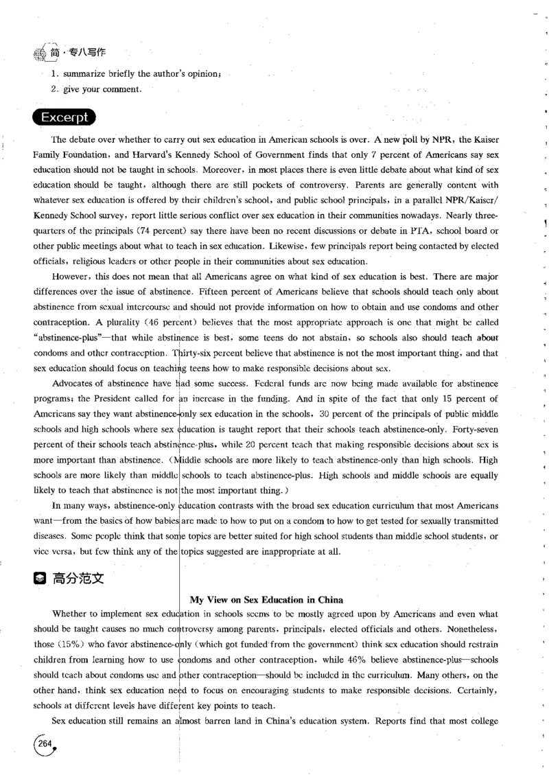 写作part4冲刺作文40篇_英语专八真题c_专八版本1(优先学)_专八各类练习(赠送资料)_星火专八练习_专八写作120篇_拆分版本