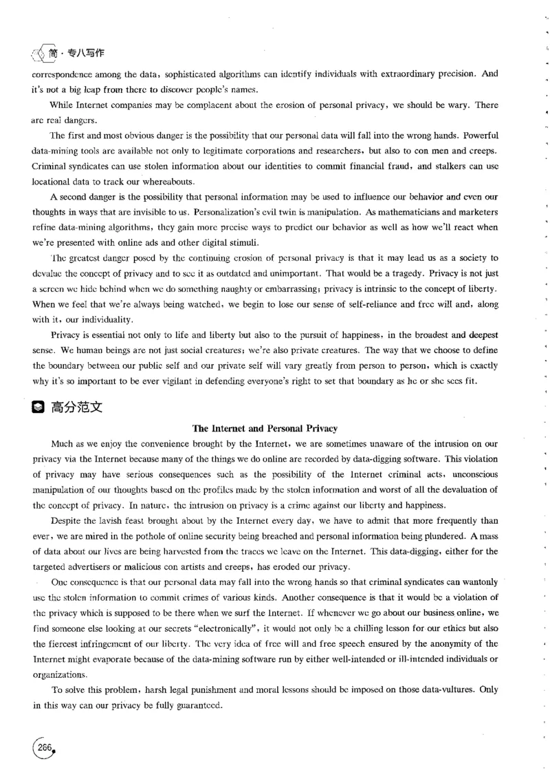 写作part4冲刺作文40篇_英语专八真题c_专八版本1(优先学)_专八各类练习(赠送资料)_星火专八练习_专八写作120篇_拆分版本