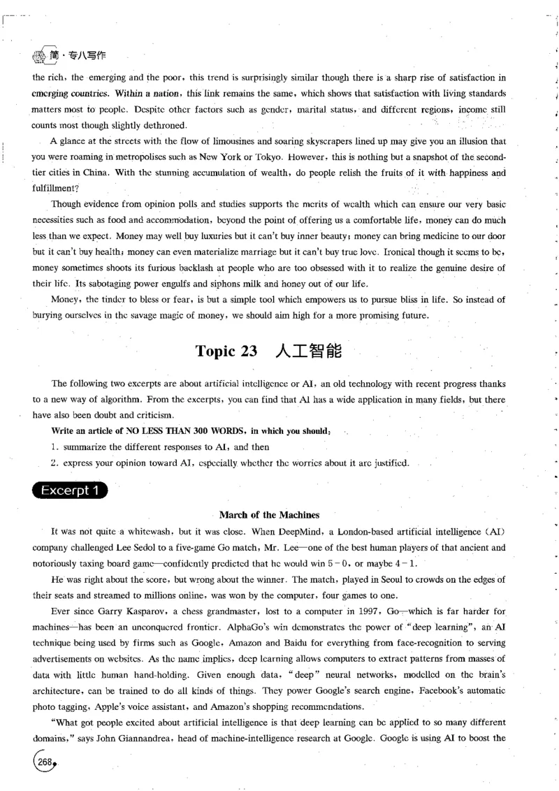 写作part4冲刺作文40篇_英语专八真题c_专八版本1(优先学)_专八各类练习(赠送资料)_星火专八练习_专八写作120篇_拆分版本