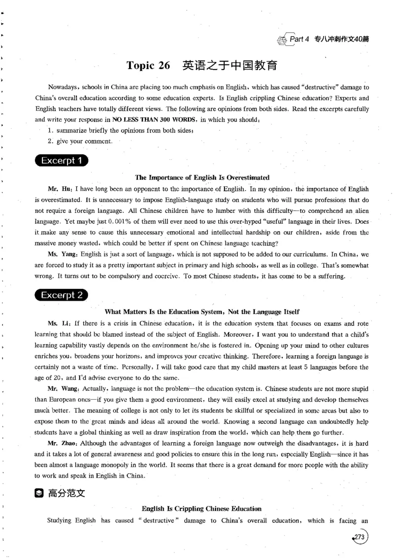 写作part4冲刺作文40篇_英语专八真题c_专八版本1(优先学)_专八各类练习(赠送资料)_星火专八练习_专八写作120篇_拆分版本