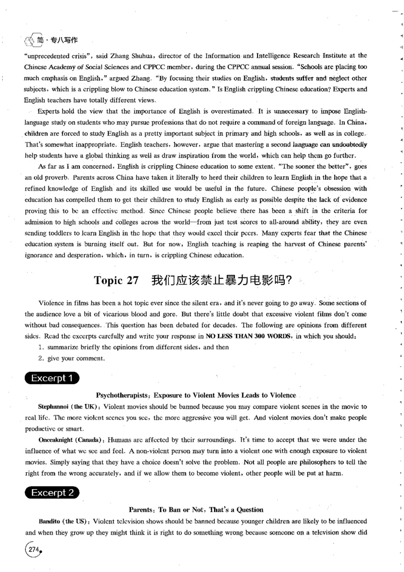写作part4冲刺作文40篇_英语专八真题c_专八版本1(优先学)_专八各类练习(赠送资料)_星火专八练习_专八写作120篇_拆分版本