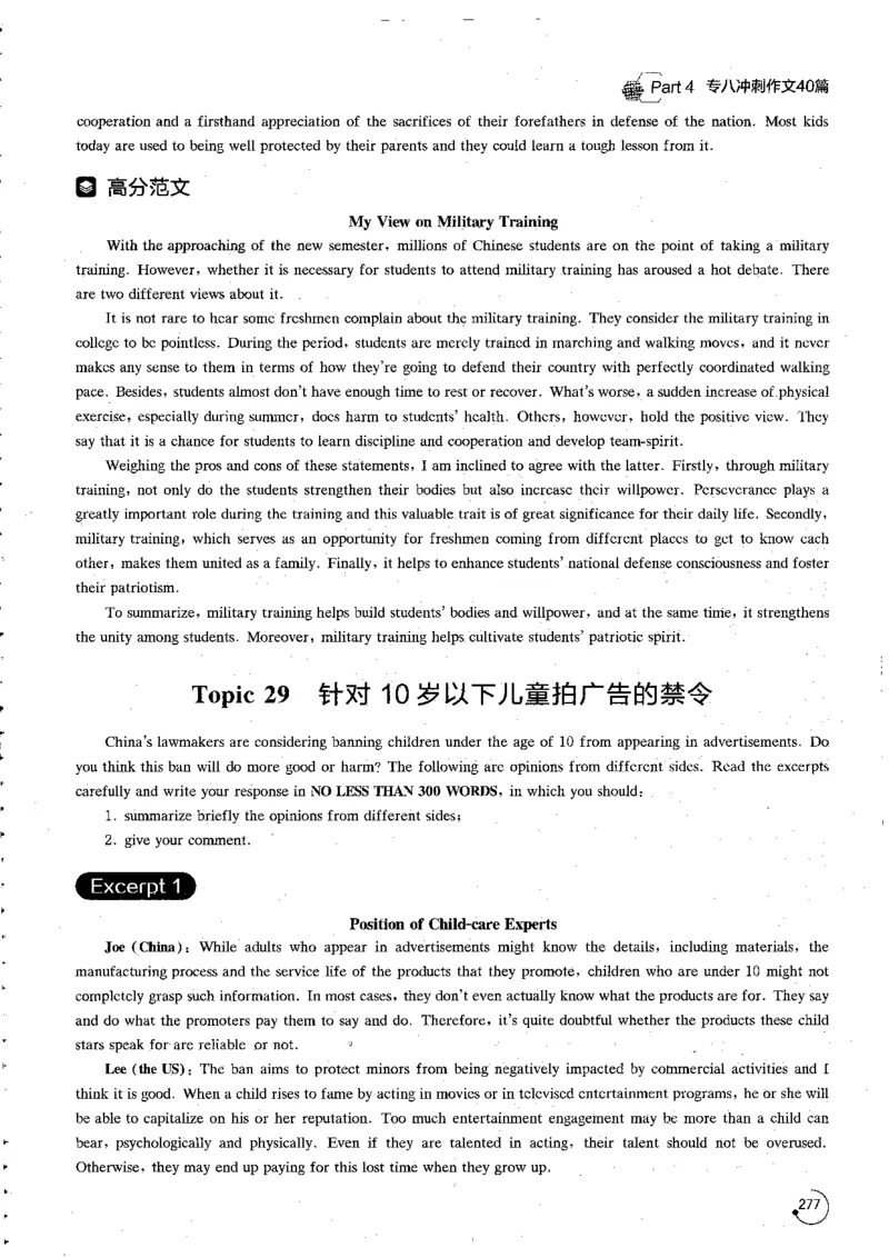 写作part4冲刺作文40篇_英语专八真题c_专八版本1(优先学)_专八各类练习(赠送资料)_星火专八练习_专八写作120篇_拆分版本