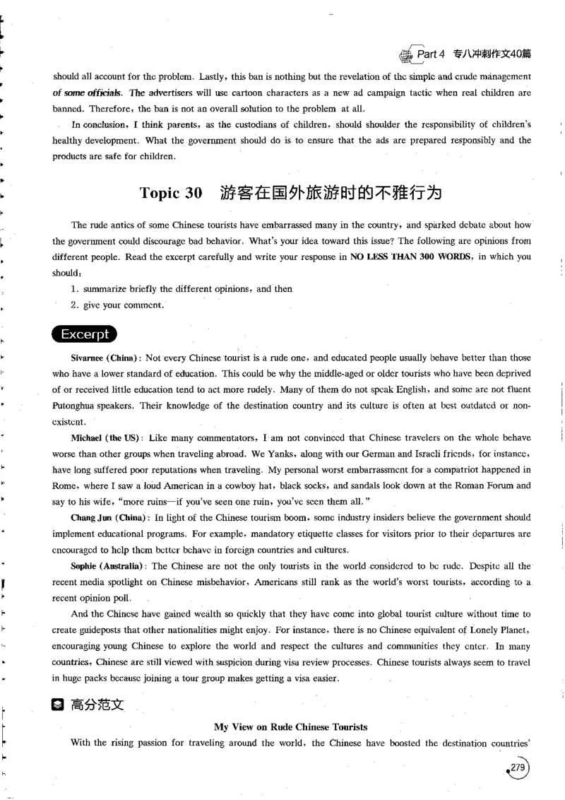 写作part4冲刺作文40篇_英语专八真题c_专八版本1(优先学)_专八各类练习(赠送资料)_星火专八练习_专八写作120篇_拆分版本