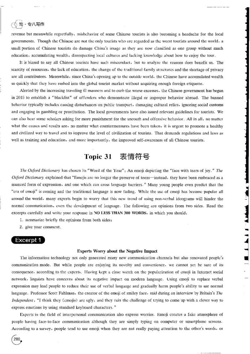 写作part4冲刺作文40篇_英语专八真题c_专八版本1(优先学)_专八各类练习(赠送资料)_星火专八练习_专八写作120篇_拆分版本