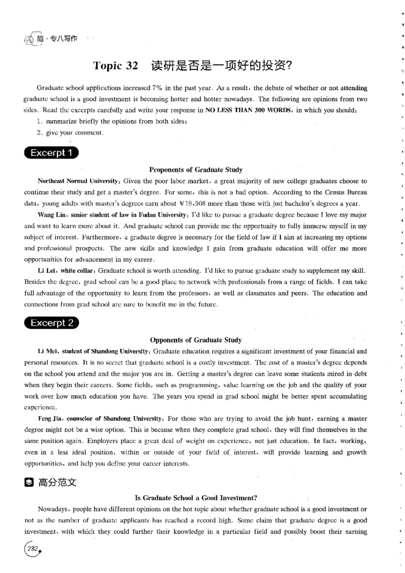 写作part4冲刺作文40篇_英语专八真题c_专八版本1(优先学)_专八各类练习(赠送资料)_星火专八练习_专八写作120篇_拆分版本