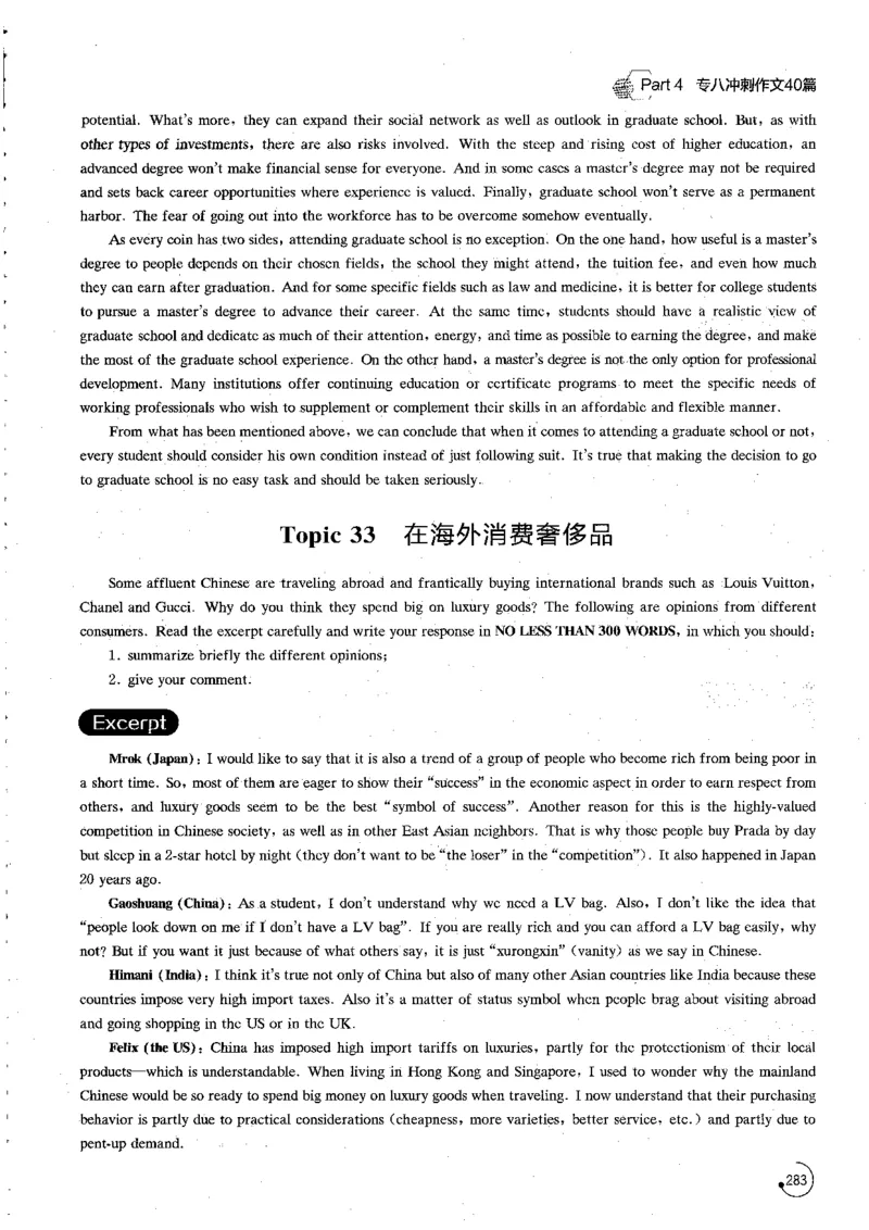写作part4冲刺作文40篇_英语专八真题c_专八版本1(优先学)_专八各类练习(赠送资料)_星火专八练习_专八写作120篇_拆分版本