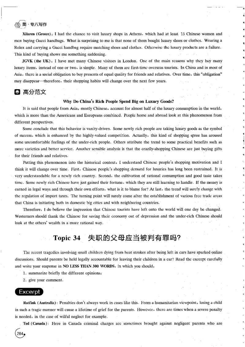 写作part4冲刺作文40篇_英语专八真题c_专八版本1(优先学)_专八各类练习(赠送资料)_星火专八练习_专八写作120篇_拆分版本