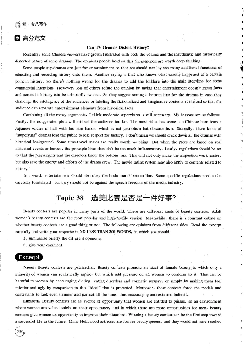 写作part4冲刺作文40篇_英语专八真题c_专八版本1(优先学)_专八各类练习(赠送资料)_星火专八练习_专八写作120篇_拆分版本