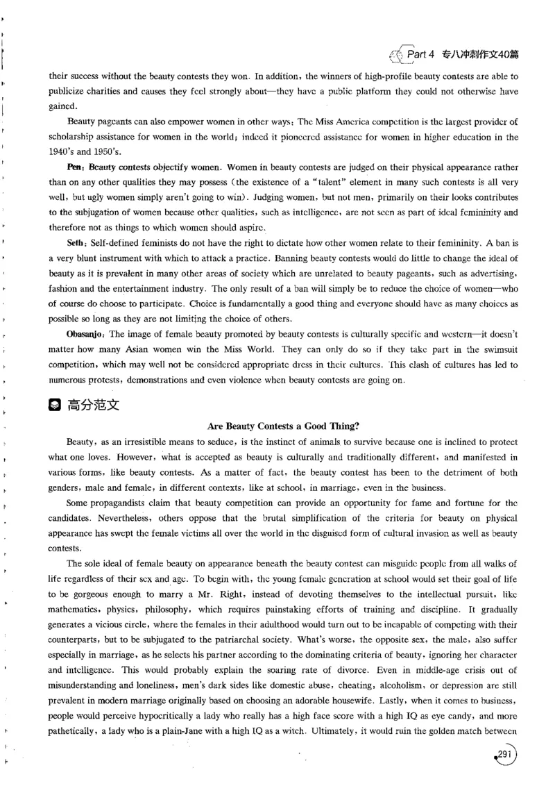 写作part4冲刺作文40篇_英语专八真题c_专八版本1(优先学)_专八各类练习(赠送资料)_星火专八练习_专八写作120篇_拆分版本