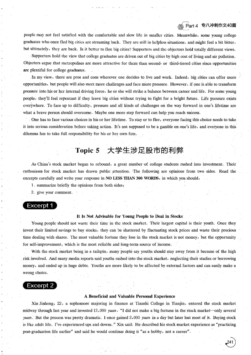 写作part4冲刺作文40篇_英语专八真题c_专八版本1(优先学)_专八各类练习(赠送资料)_星火专八练习_专八写作120篇_拆分版本