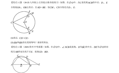 专题04圆中常见辅助线的作法（举一反三专项训练）（学生版）_人教版数学九年级上册_版本二_九年级数学上册（人教版）_母题专项-U66_2026版
