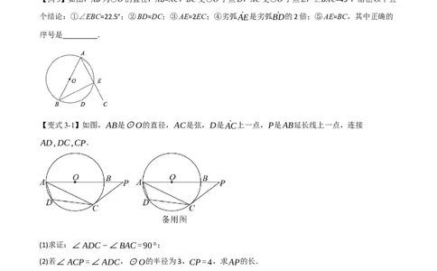 专题04圆中常见辅助线的作法（举一反三专项训练）（学生版）_人教版数学九年级上册_版本二_九年级数学上册（人教版）_母题专项-U66_2026版