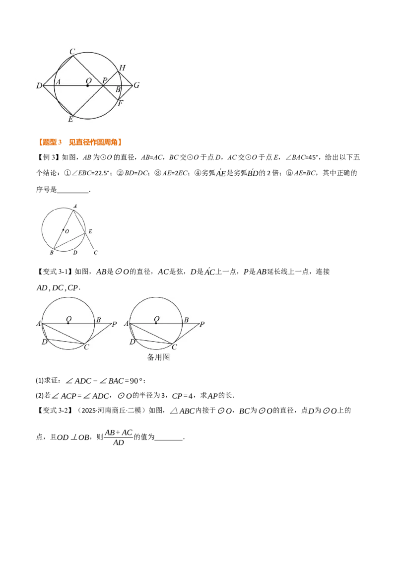 专题04圆中常见辅助线的作法（举一反三专项训练）（学生版）_人教版数学九年级上册_版本二_九年级数学上册（人教版）_母题专项-U66_2026版