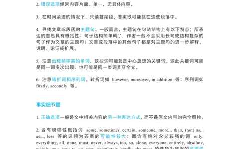 英语专八阅读解题技巧_英语专八真题c_专八版本1(优先学)_专八各类练习(赠送资料)_专八备考资料包_3专八阅读备考