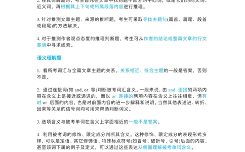 英语专八阅读解题技巧_英语专八真题c_专八版本1(优先学)_专八各类练习(赠送资料)_专八备考资料包_3专八阅读备考