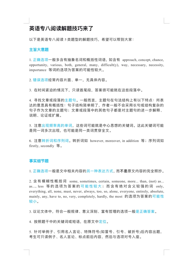 英语专八阅读解题技巧_英语专八真题c_专八版本1(优先学)_专八各类练习(赠送资料)_专八备考资料包_3专八阅读备考
