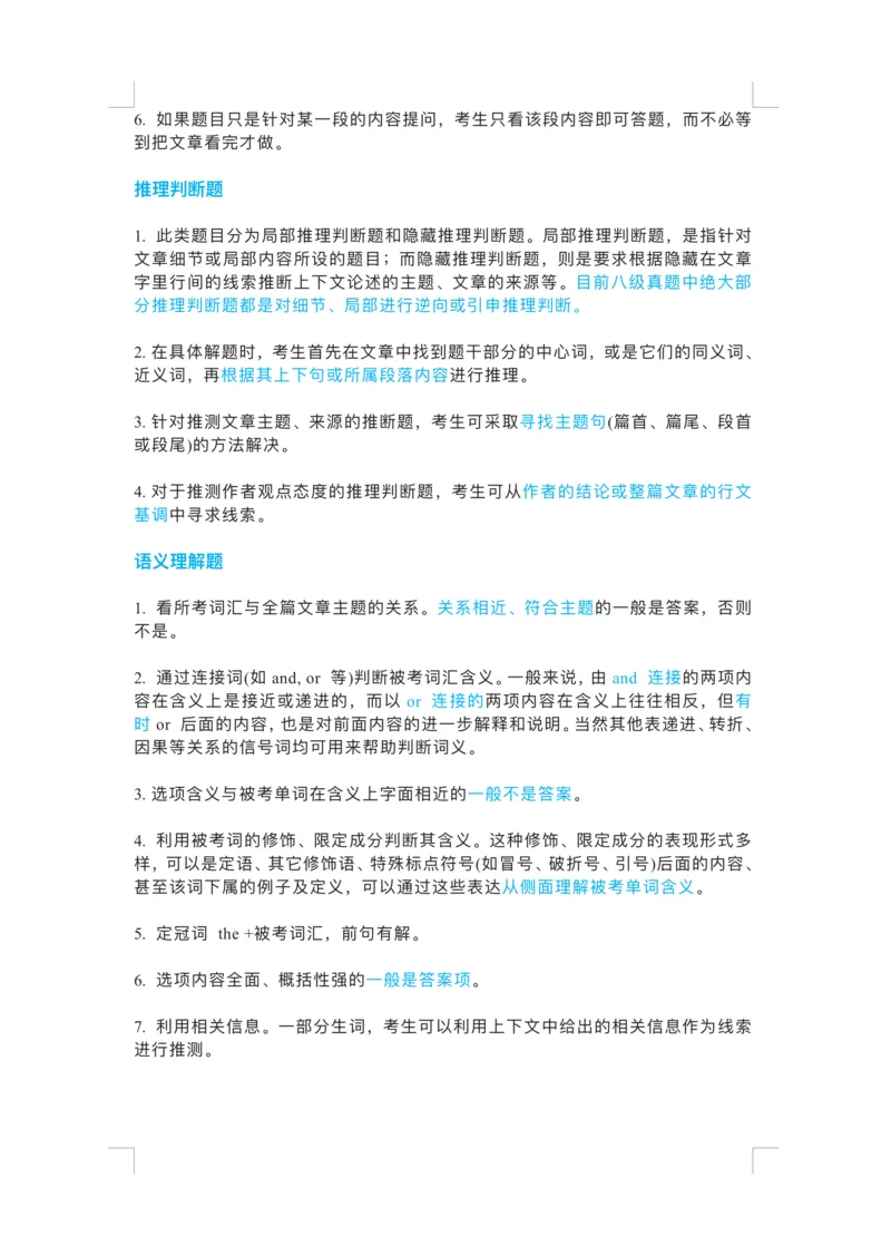 英语专八阅读解题技巧_英语专八真题c_专八版本1(优先学)_专八各类练习(赠送资料)_专八备考资料包_3专八阅读备考