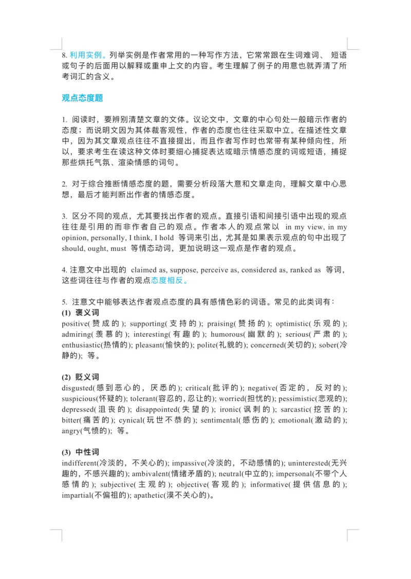 英语专八阅读解题技巧_英语专八真题c_专八版本1(优先学)_专八各类练习(赠送资料)_专八备考资料包_3专八阅读备考