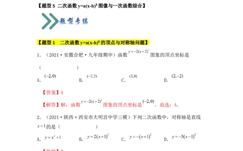 专题04二次函数y=a(x-h)&sup2;的图像和性质（五大类型）（题型专练）（教师版）_人教版数学九年级上册_版本二_九年级数学上册（人教版）_知识解读与题型专练-V14_2024版