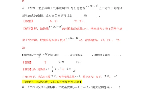 专题04二次函数y=a(x-h)&sup2;的图像和性质（五大类型）（题型专练）（教师版）_人教版数学九年级上册_版本二_九年级数学上册（人教版）_知识解读与题型专练-V14_2024版