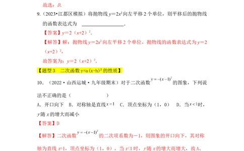 专题04二次函数y=a(x-h)&sup2;的图像和性质（五大类型）（题型专练）（教师版）_人教版数学九年级上册_版本二_九年级数学上册（人教版）_知识解读与题型专练-V14_2024版