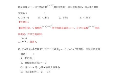 专题04二次函数y=a(x-h)&sup2;的图像和性质（五大类型）（题型专练）（教师版）_人教版数学九年级上册_版本二_九年级数学上册（人教版）_知识解读与题型专练-V14_2024版