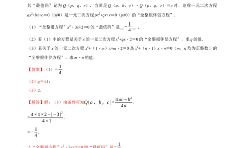 专题04压轴题专训（高效培优期中专项训练）（教师版）_人教版数学九年级上册_版本二_九年级数学上册（人教版）_同步讲义-U18_2026版
