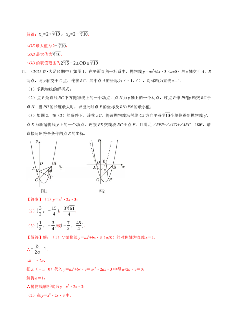 专题04压轴题专训（高效培优期中专项训练）（教师版）_人教版数学九年级上册_版本二_九年级数学上册（人教版）_同步讲义-U18_2026版