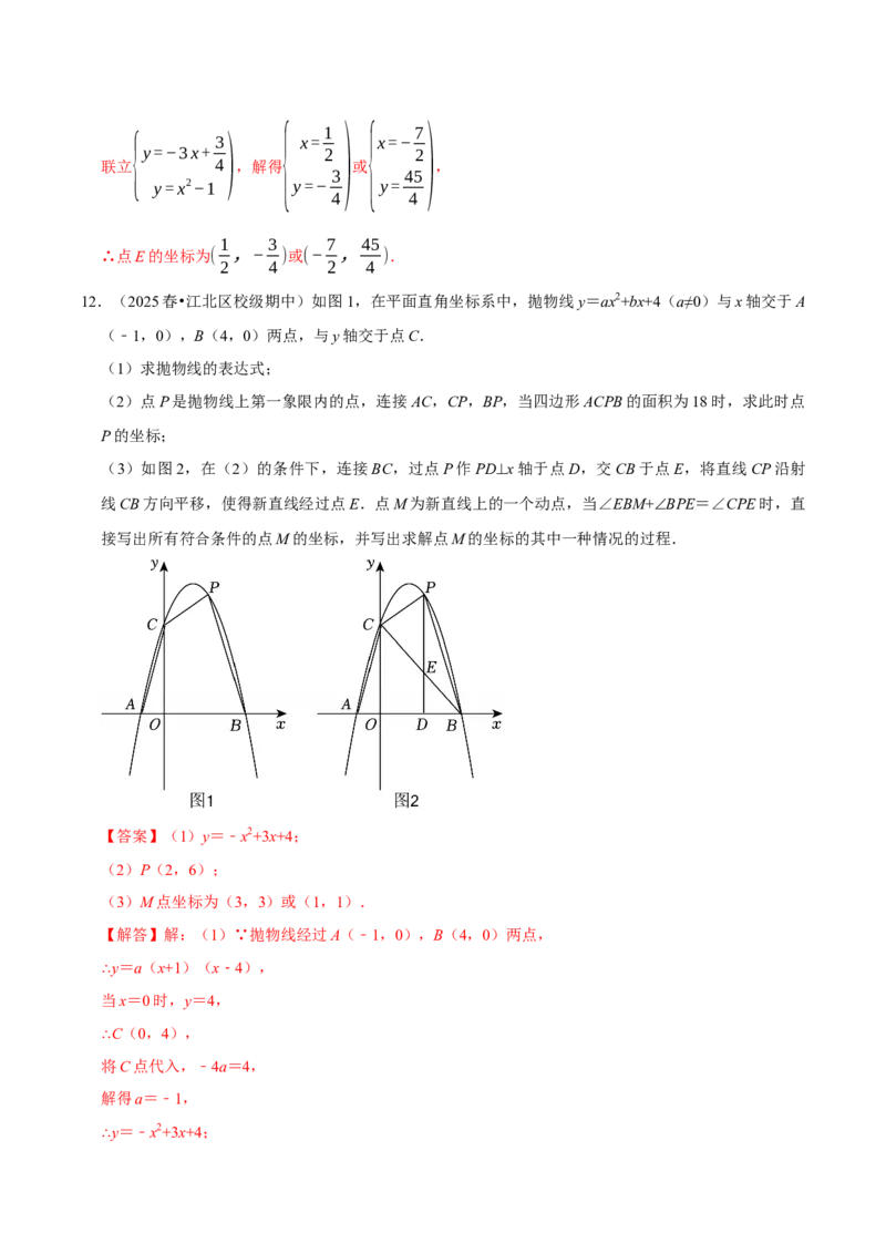 专题04压轴题专训（高效培优期中专项训练）（教师版）_人教版数学九年级上册_版本二_九年级数学上册（人教版）_同步讲义-U18_2026版