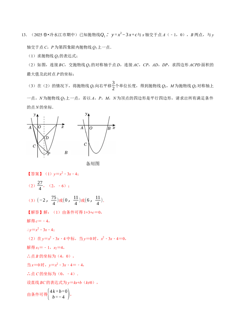 专题04压轴题专训（高效培优期中专项训练）（教师版）_人教版数学九年级上册_版本二_九年级数学上册（人教版）_同步讲义-U18_2026版